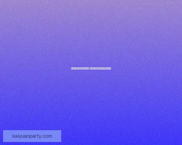 世界杯竞猜胜负玩法新策略 揭秘精准预测技巧助你赢取大奖 世界杯竞猜胜负玩法新策略 揭秘精准预测技巧助你赢取大奖