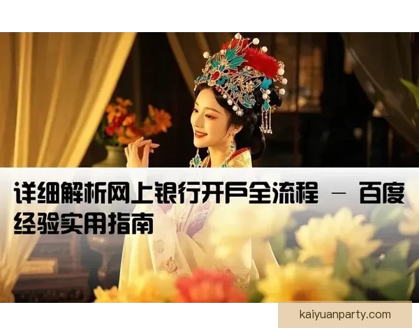 开元最新地址全解析最新动态 让你轻松掌握平台使用攻略与更新详情