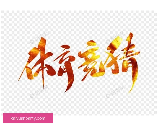 体育竞猜入口全面解析带你进入全新竞猜体验与机会