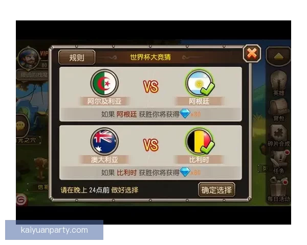 世界杯竞猜红包大放送，赢取丰厚奖品，快来参与精彩活动！